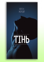 Тінь